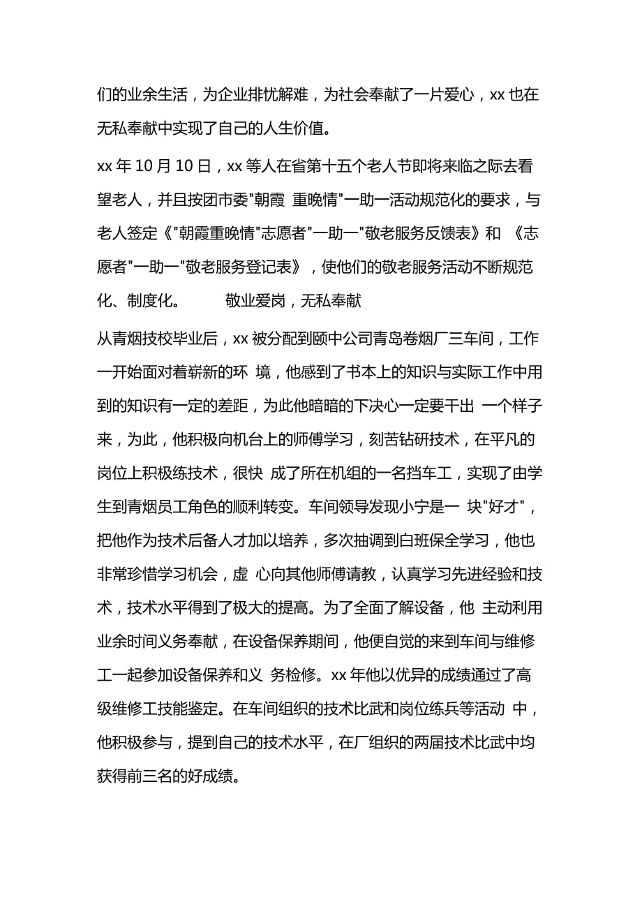 个人学习雷锋标兵先进事迹二篇_第3页