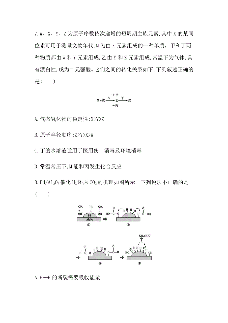 2021年广东省选择性考试化学模拟测试卷（二） Word版含答案_第4页