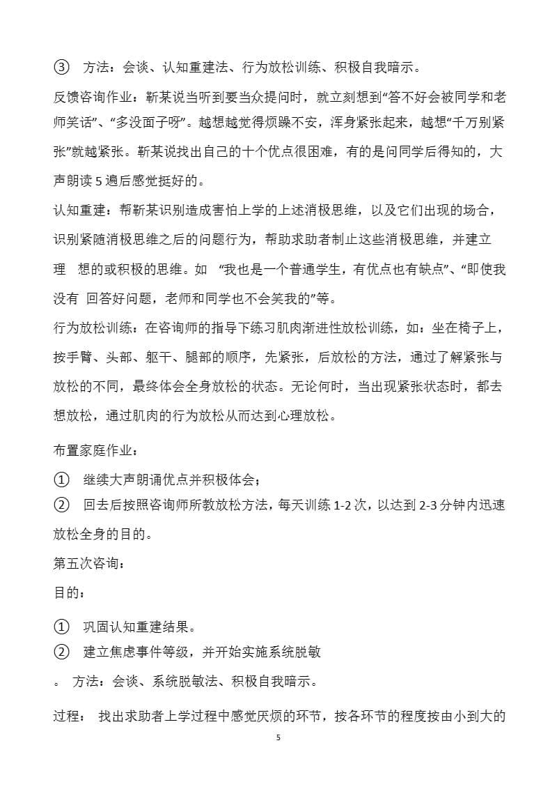 2021年整理一例中学生厌学心理咨询案例报告1.pptx_第5页