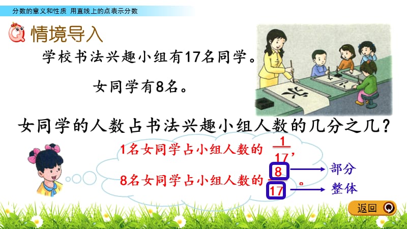 四年级下册数学课件5.3 用分数表示整体的一部分 冀教版_第2页