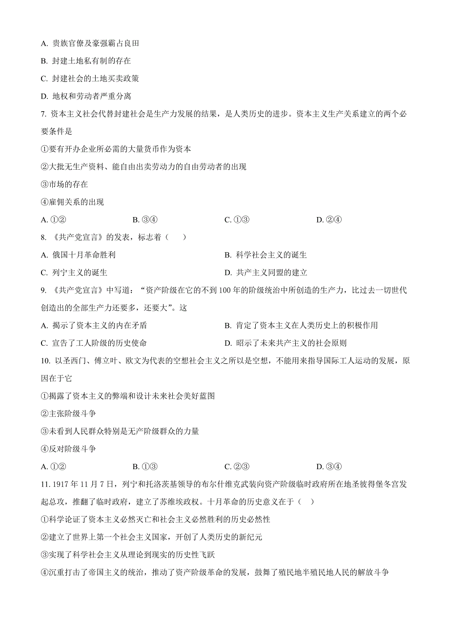 长春市农安县2020-2021学年高一上学期期中考试政治试卷含答案_第2页