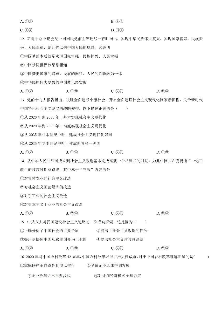 长春市农安县2020-2021学年高一上学期期中考试政治试卷含答案_第3页