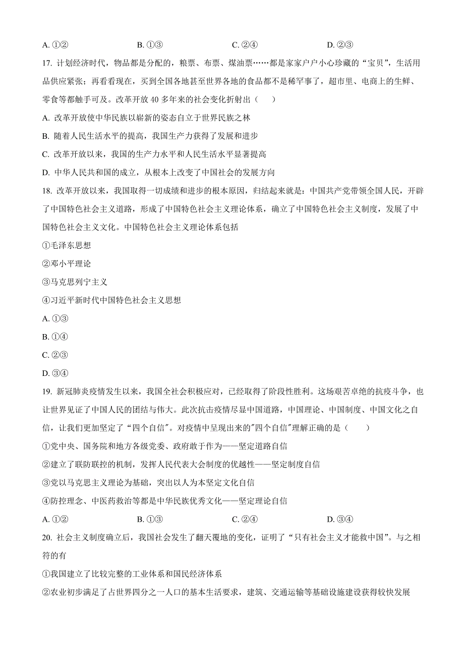 长春市农安县2020-2021学年高一上学期期中考试政治试卷含答案_第4页