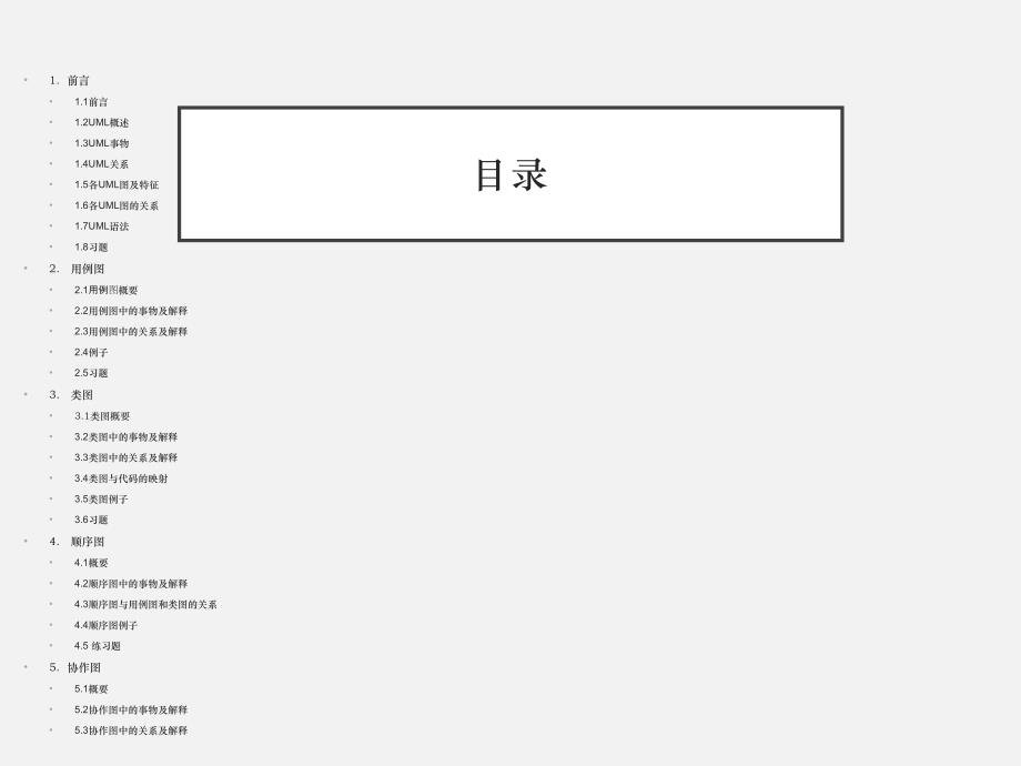 UML基础教程课件_第2页