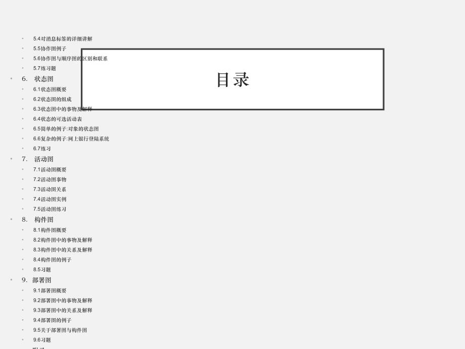 UML基础教程课件_第3页