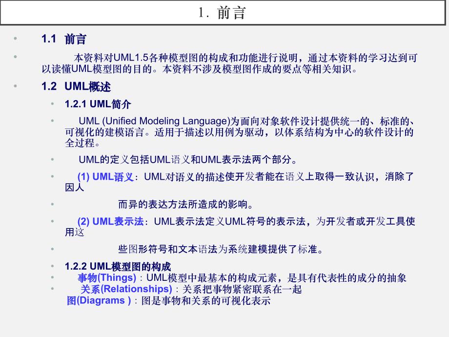 UML基础教程课件_第4页