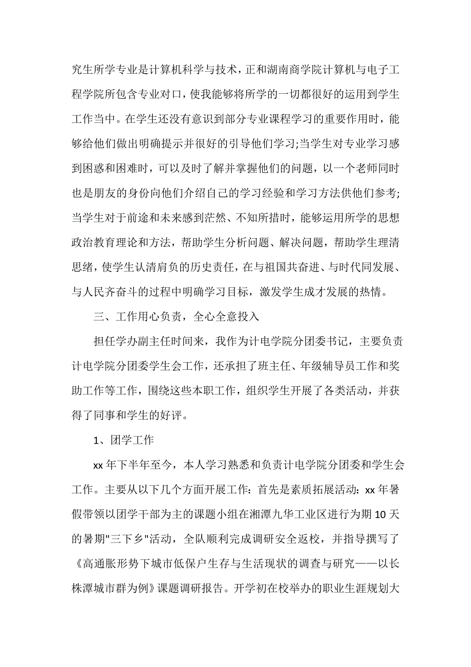 科级述职报告范文3篇_第3页