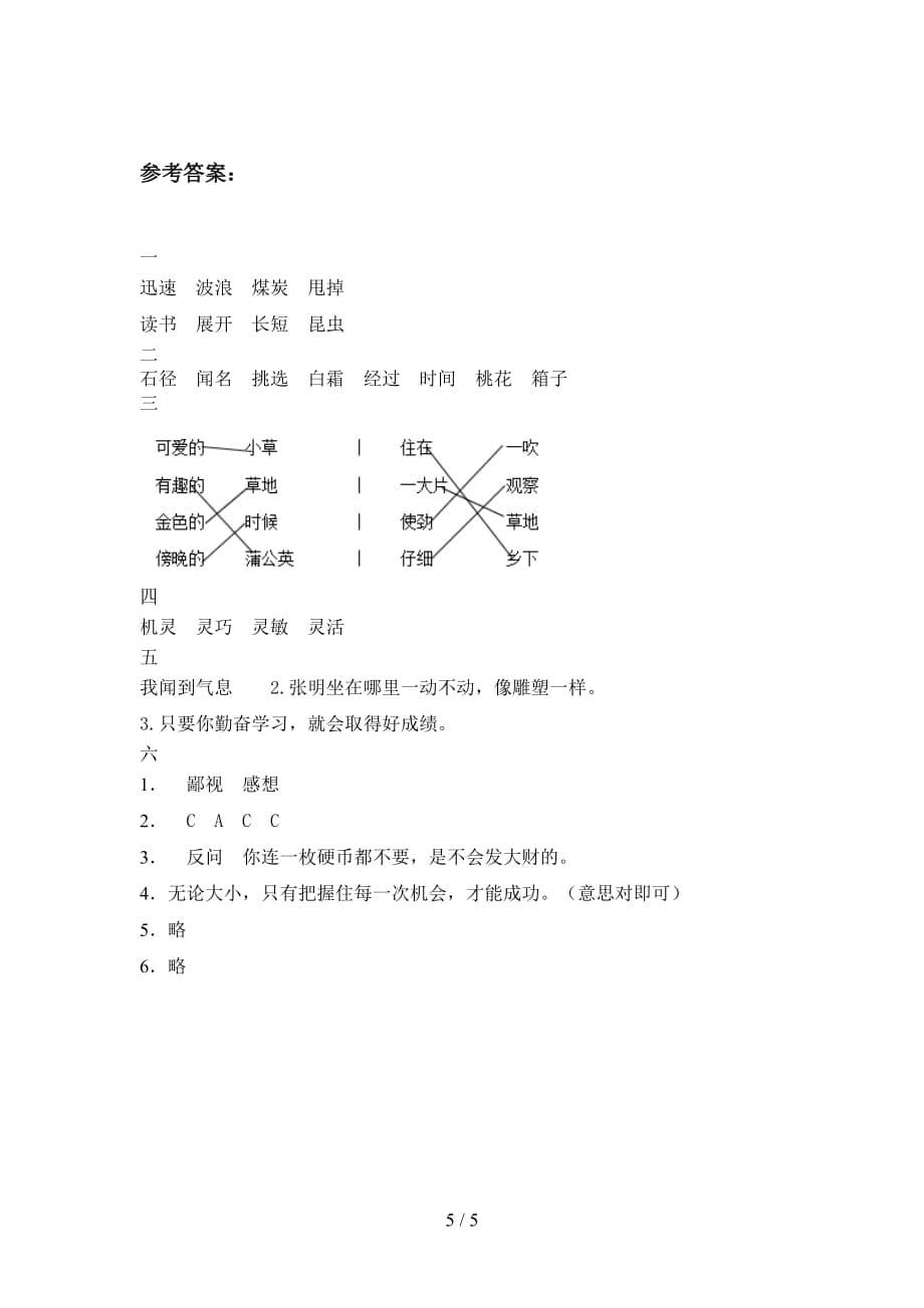 部编版三年级语文下册第三次月考标准测试卷及答案_第5页