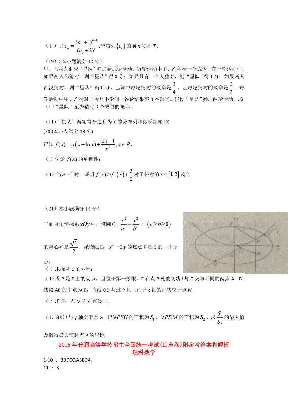 高考数学(理)试题精品资料高分必备_第4页