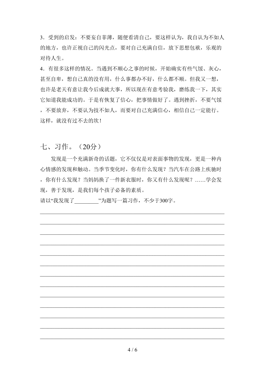 最新人教版四年级语文下册第三次月考综合能力测试卷及答案_第4页