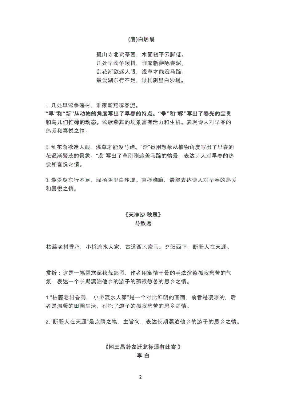 2021年整理初中诗词题目大全及答案.pptx_第2页