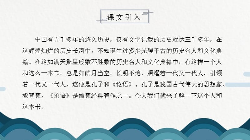 部编版七年级语文上册论语十二章PPT课件_第3页