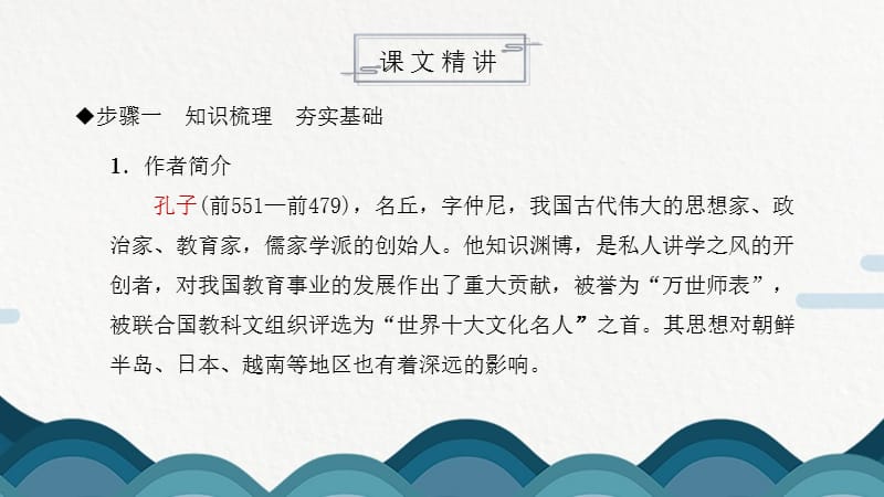 部编版七年级语文上册论语十二章PPT课件_第4页