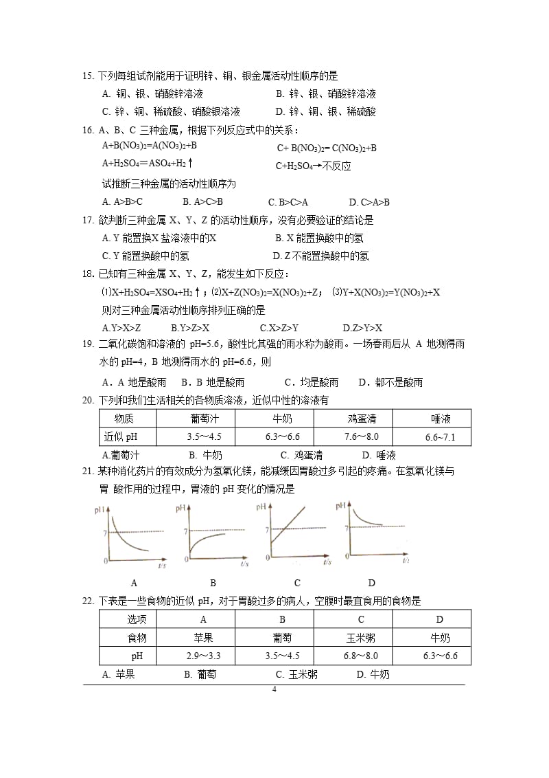 2021年整理初三化学酸碱盐经典习题及试卷.pptx_第4页