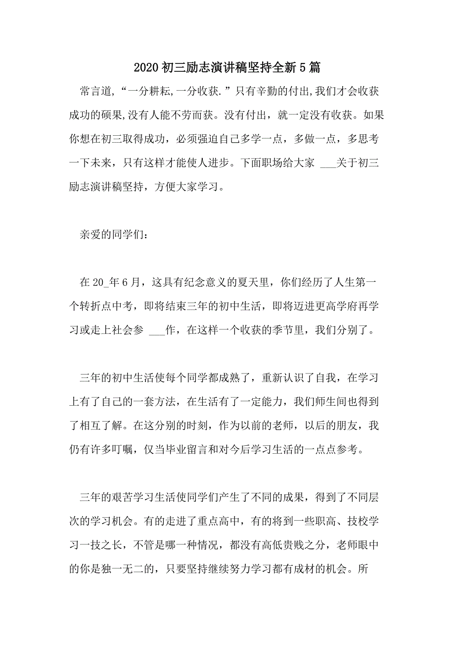 2020初三励志演讲稿坚持全新5篇_第1页