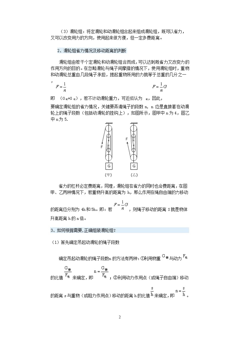 2021年整理初二滑轮试题及答案.pptx_第2页