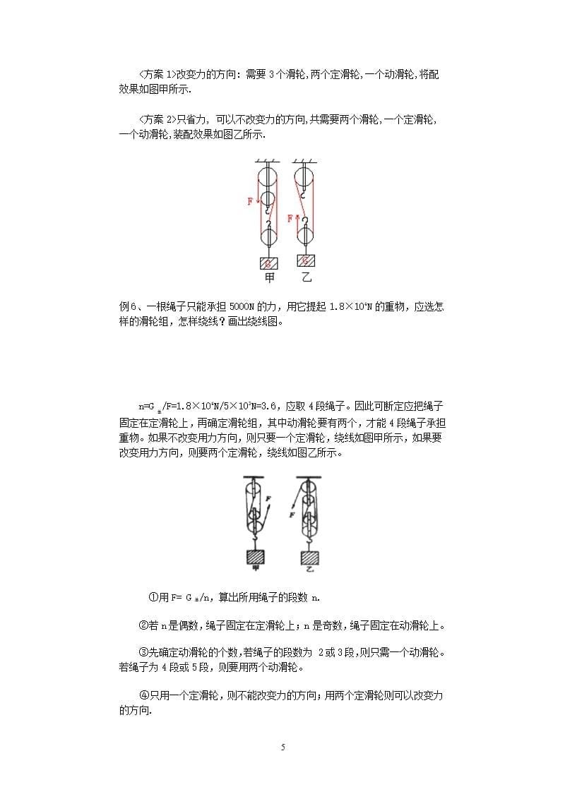 2021年整理初二滑轮试题及答案.pptx_第5页