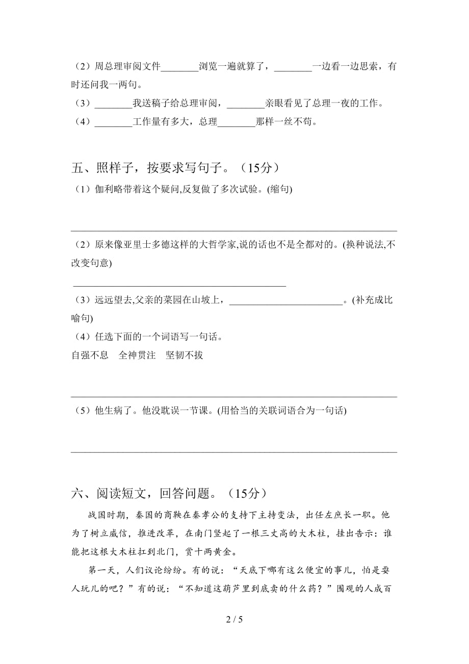 最新部编版四年级语文下册第四次月考试卷及答案（汇总）_第2页