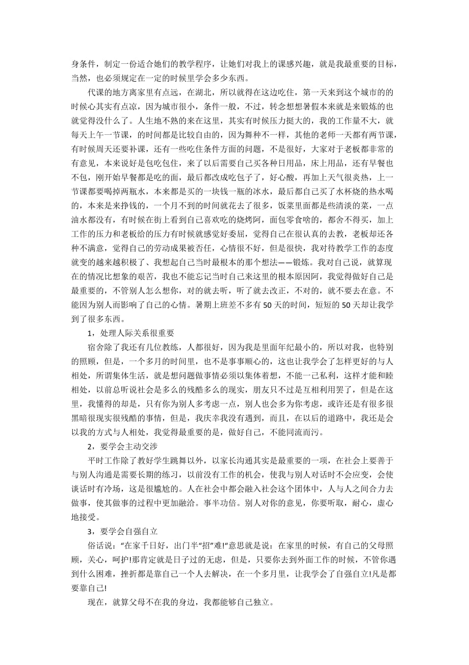 舞蹈毕业实习报告范文_第4页