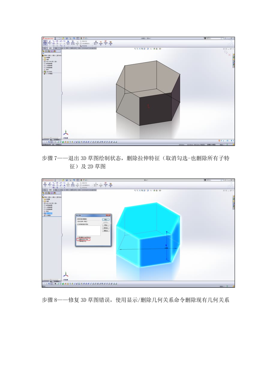 精选)SolidWorks-3D草图绘制及应用_第4页