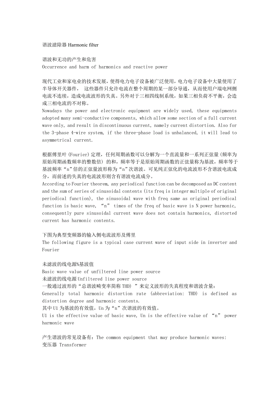 有源电力滤波器APF_第1页