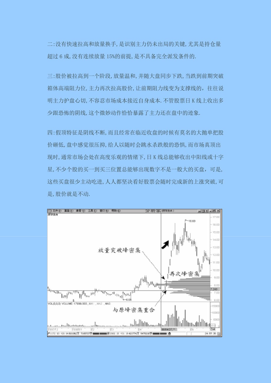 做顶大洗盘是最牛气的洗盘_第2页