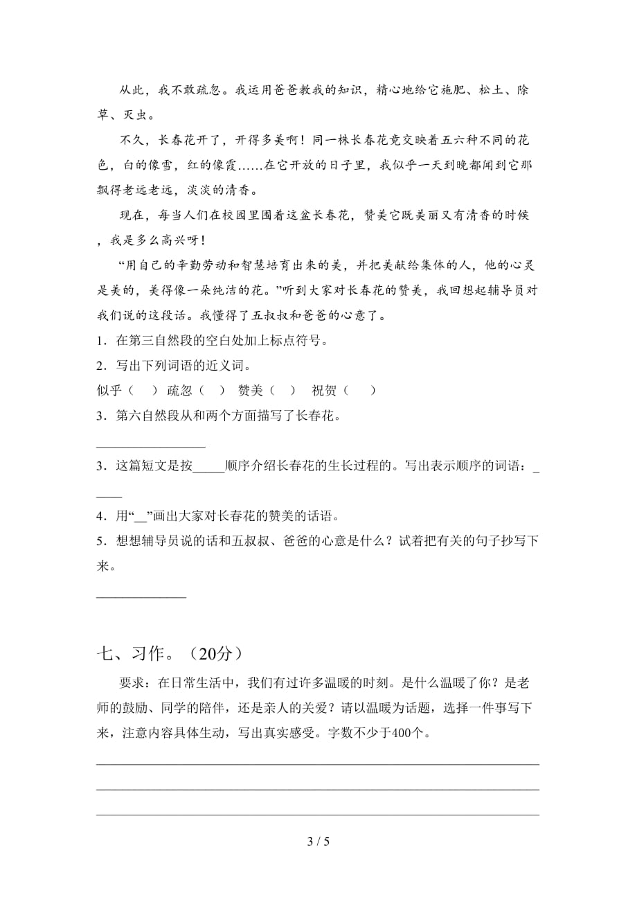 北师大版四年级语文下册期中试题（附答案）_第3页