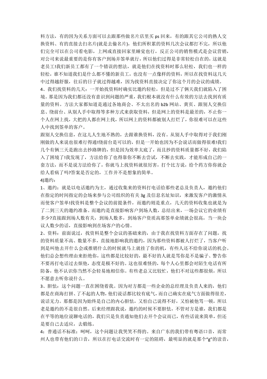 大学毕业电话销售实习报告范文_第3页