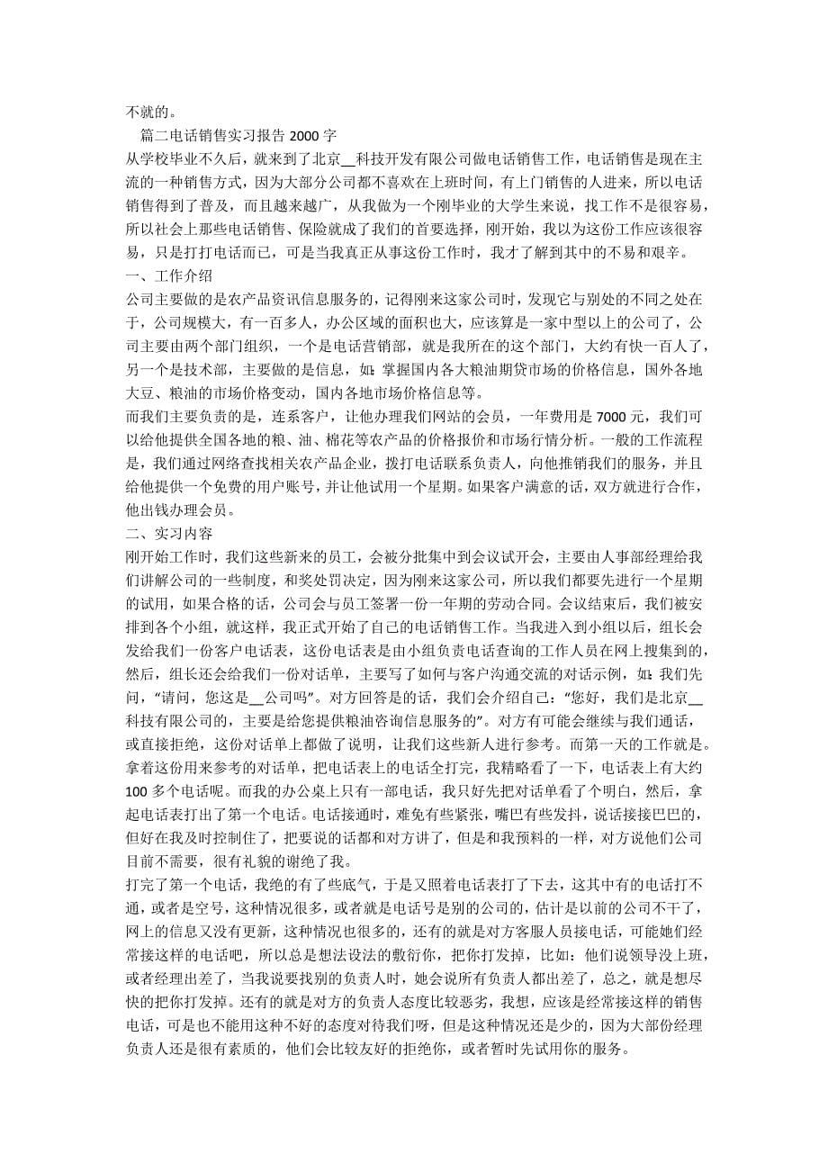 大学毕业电话销售实习报告范文_第5页