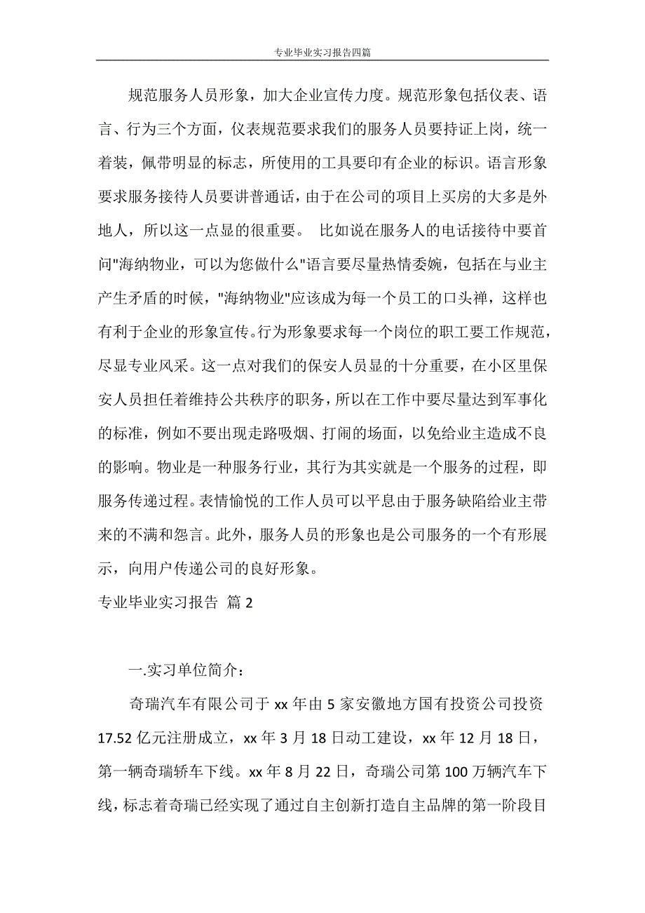 实习报告 专业毕业实习报告四篇_第4页