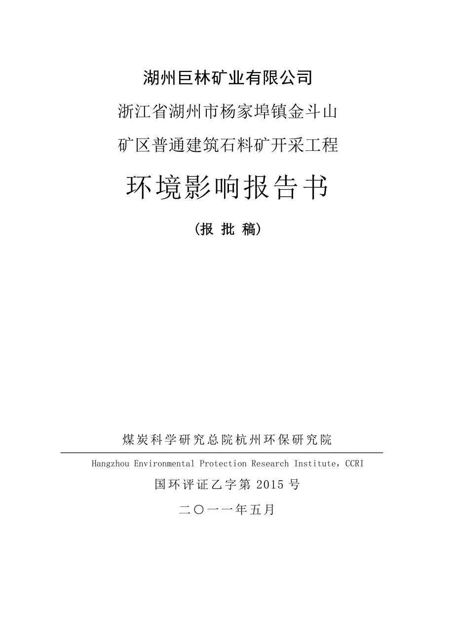 门县健跳镇门头咀石矿建设项目_第1页