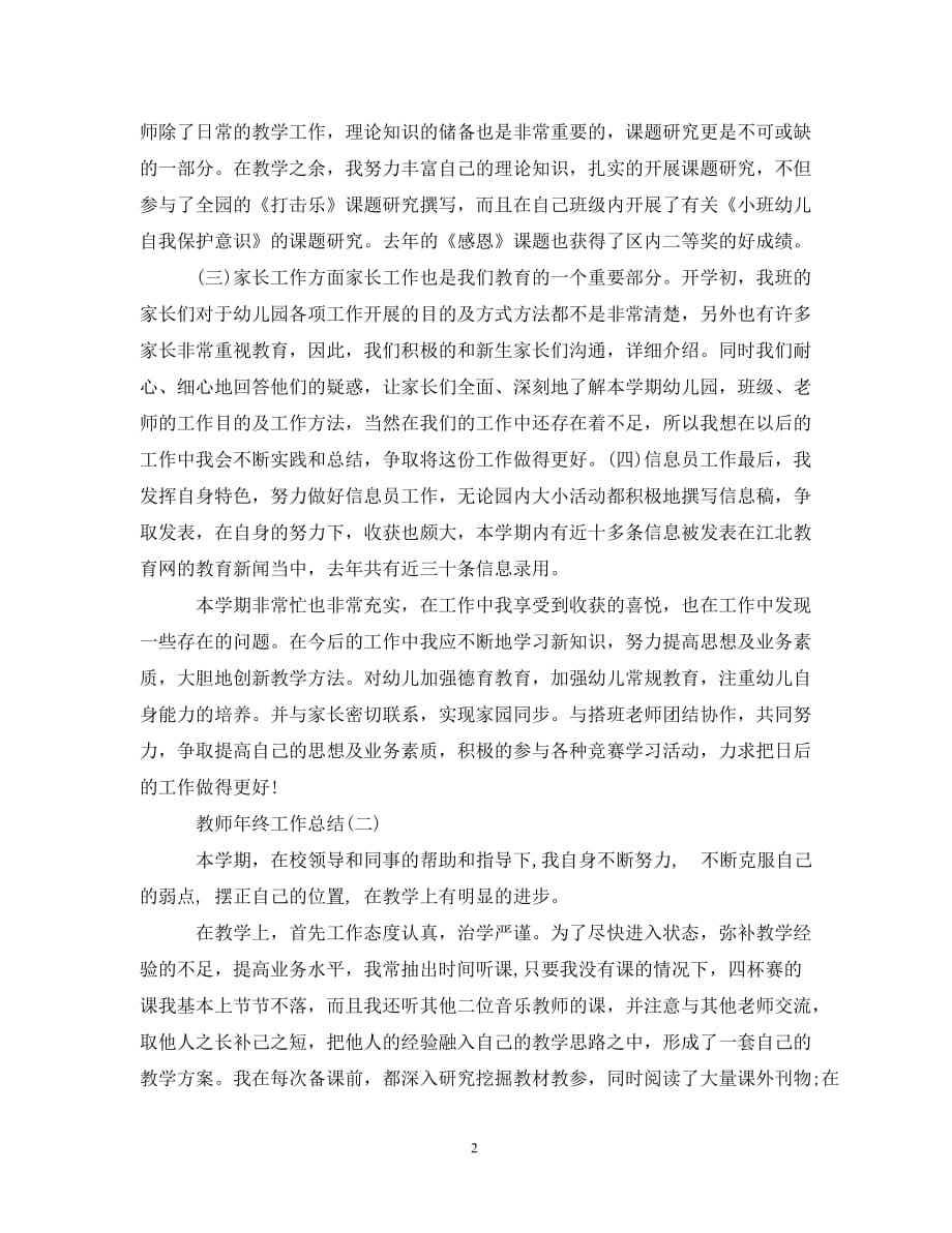 教师年终个人工作总结_第2页