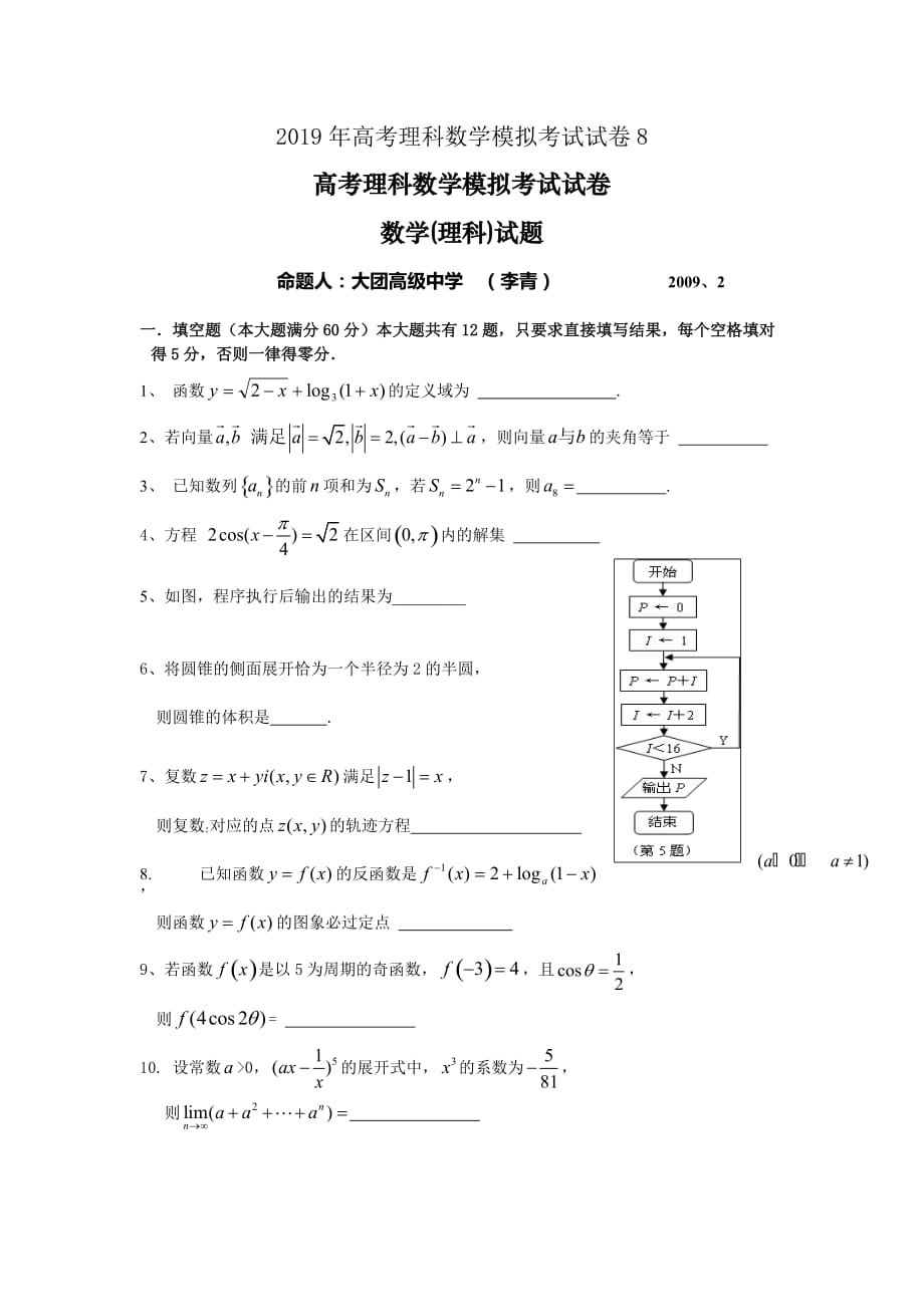 2019年高考理科数学模拟考试试卷8_第1页