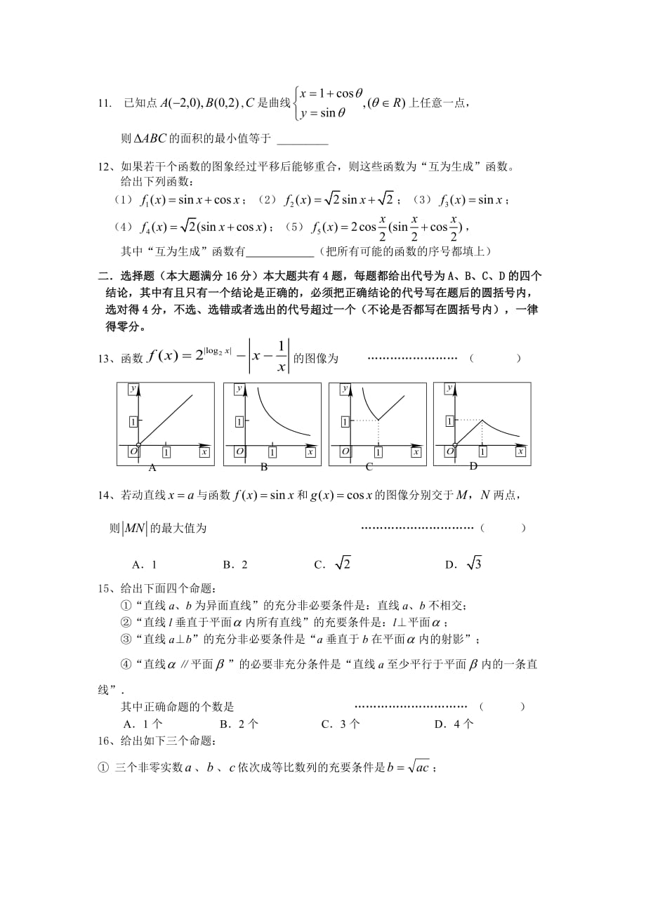 2019年高考理科数学模拟考试试卷8_第2页