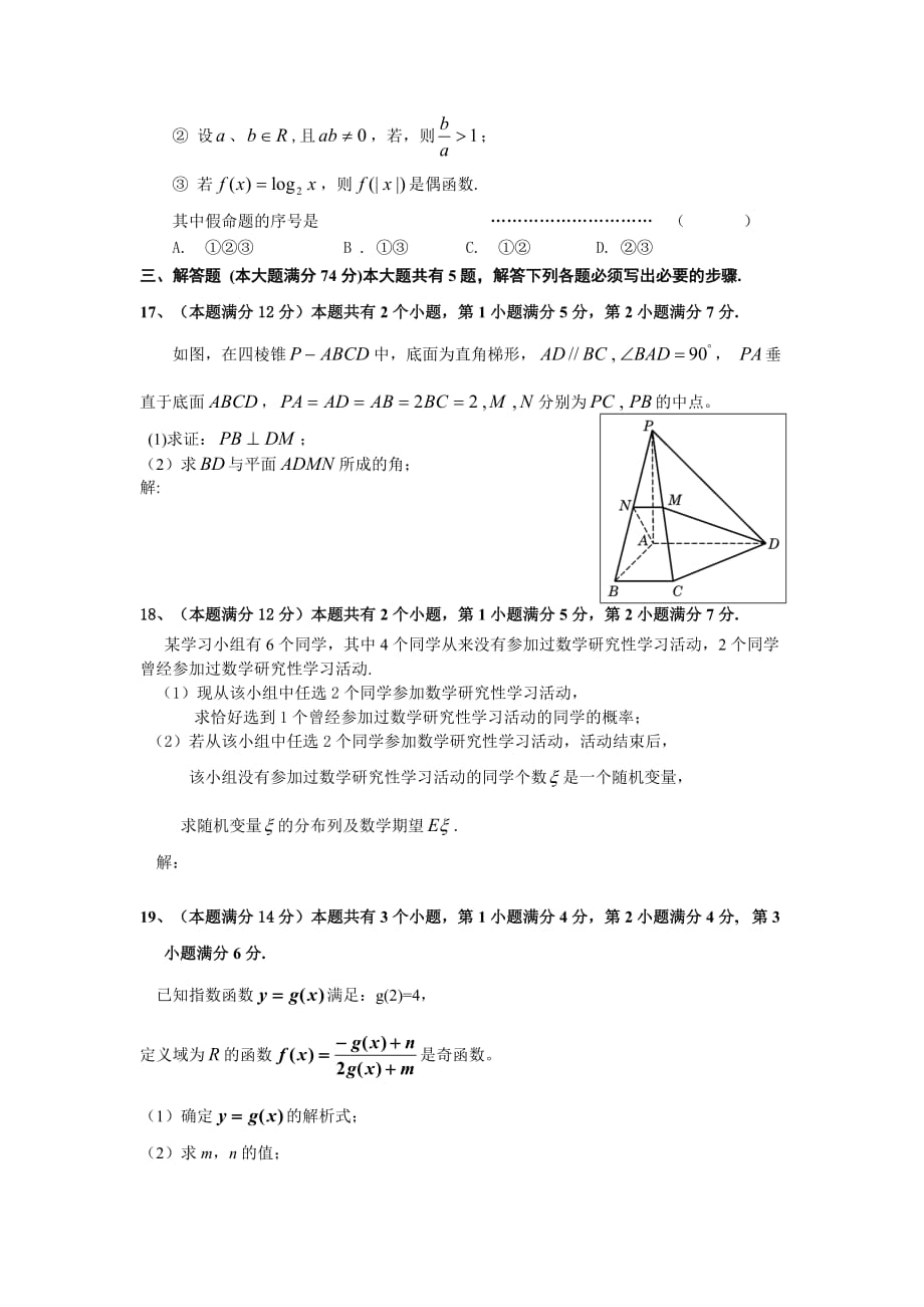 2019年高考理科数学模拟考试试卷8_第3页