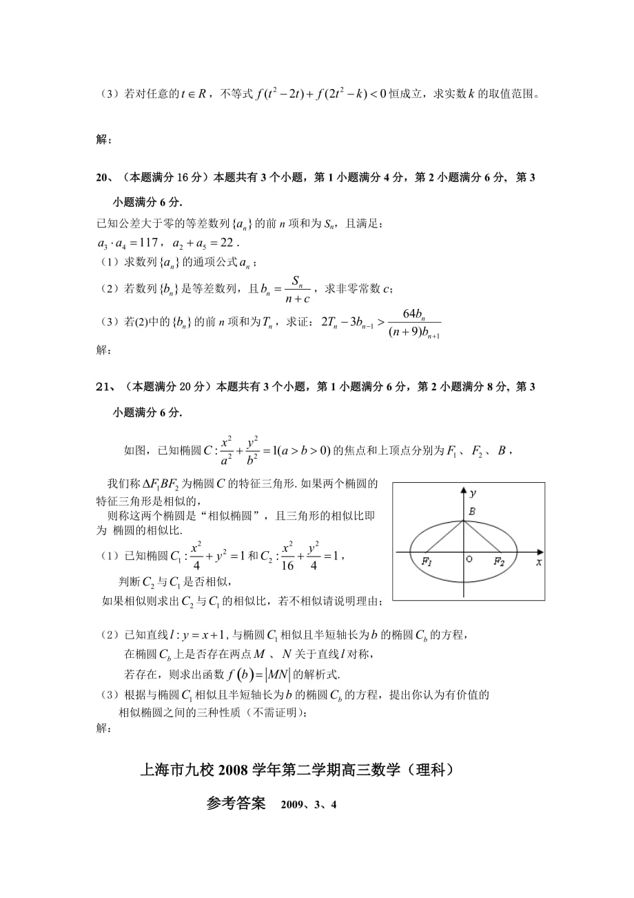 2019年高考理科数学模拟考试试卷8_第4页