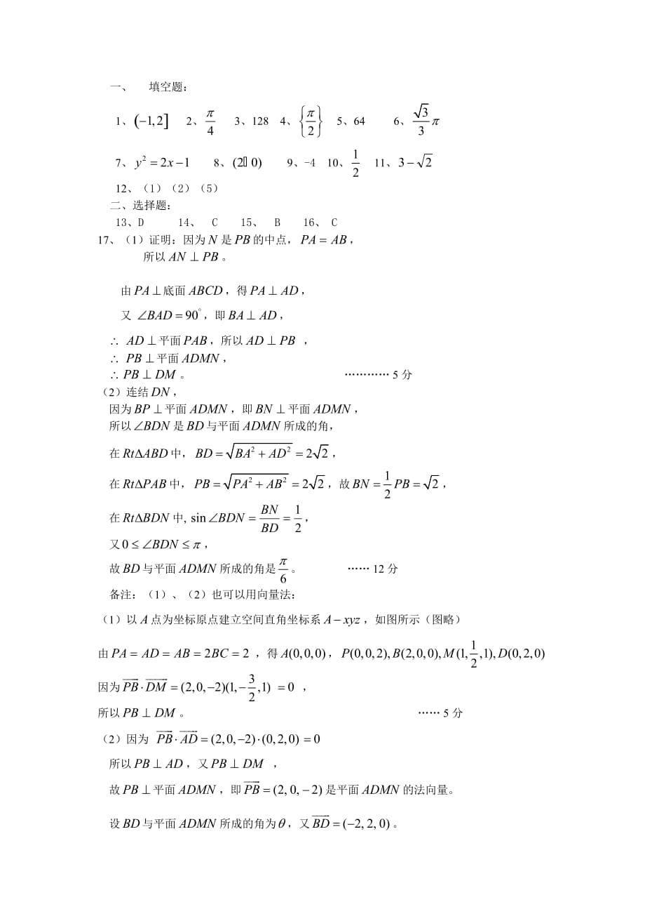 2019年高考理科数学模拟考试试卷8_第5页