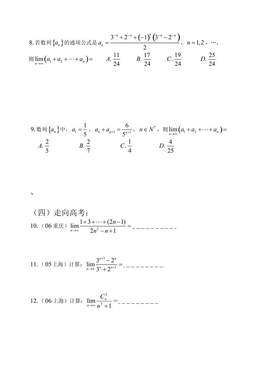 课时数列的极限_第5页