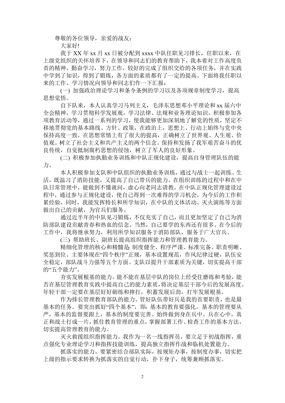 2021年11月部队军官述职报告-完整版_第2页