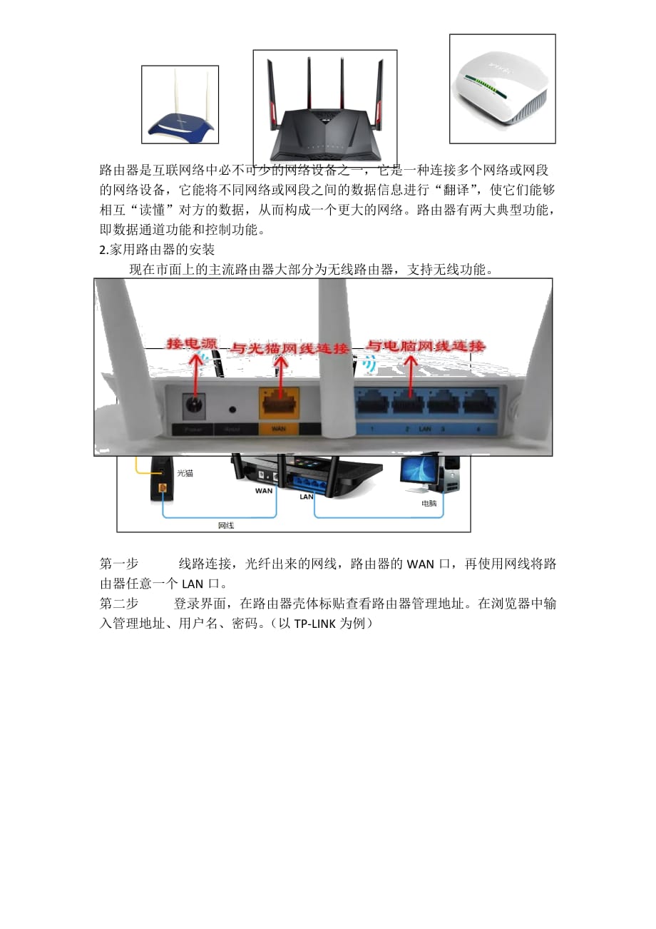 四年级下册信息技术教案－10.小小路由器｜大连理工版_第2页