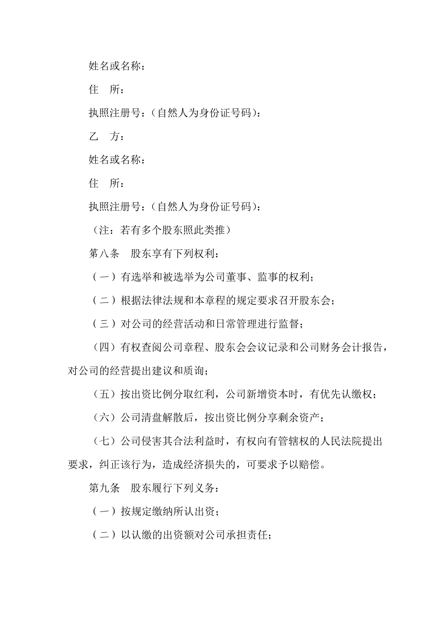 深圳市公司章程范本不设立董事会_第3页