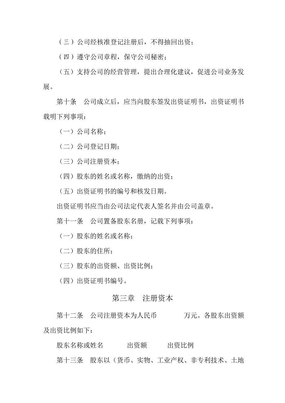 深圳市公司章程范本不设立董事会_第4页