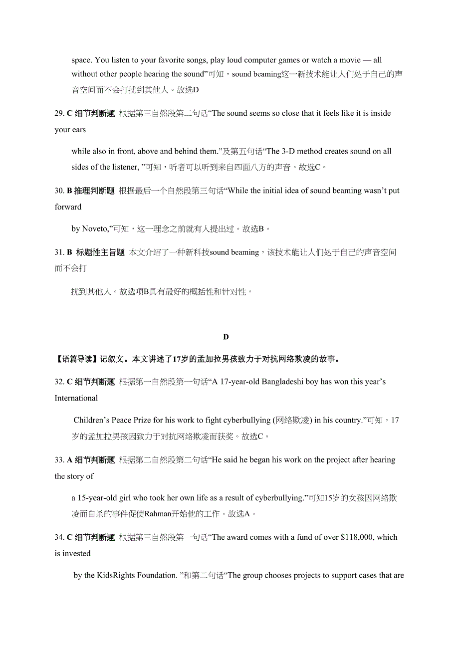 云南省2021届高三第五次复习检测英语试题答案_第4页