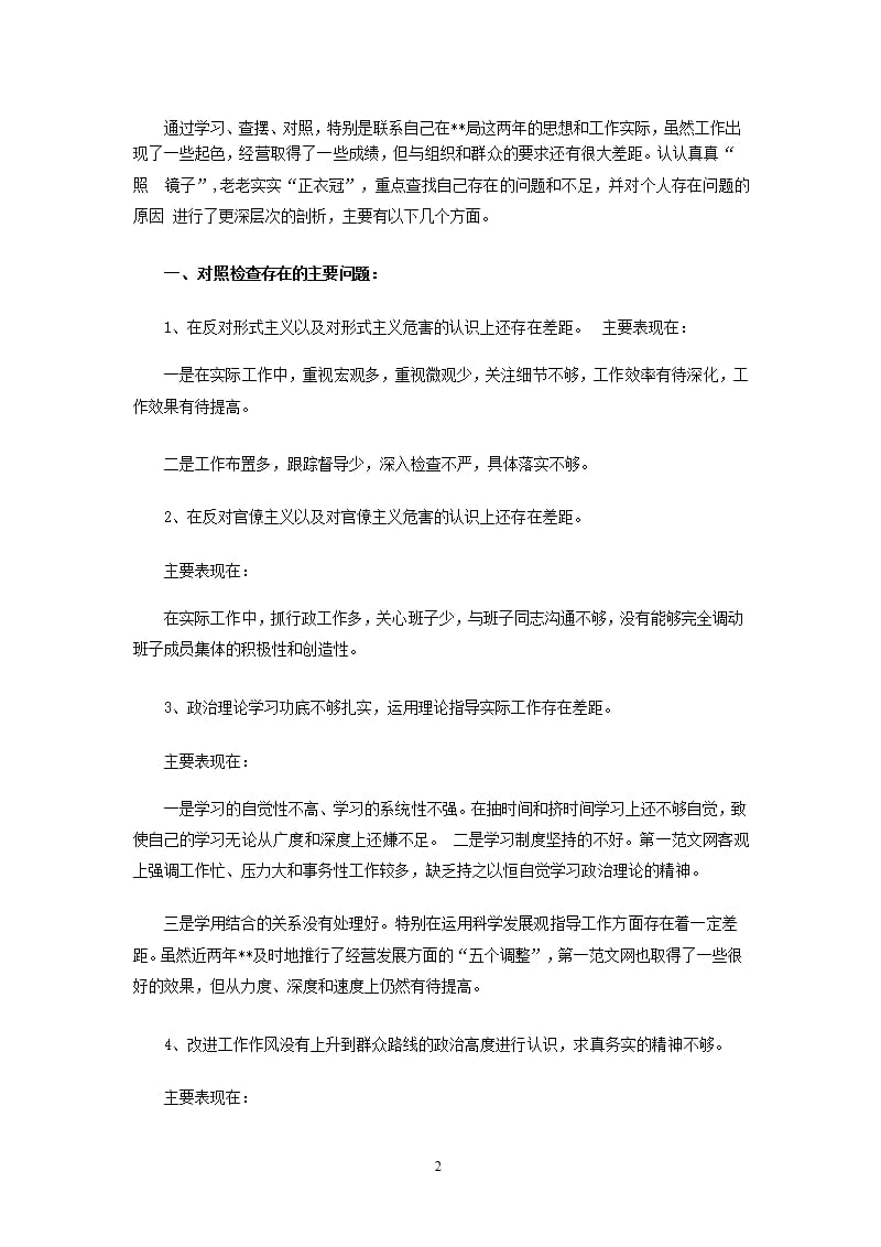 2021年整理产生问题的原因分析.pptx_第2页