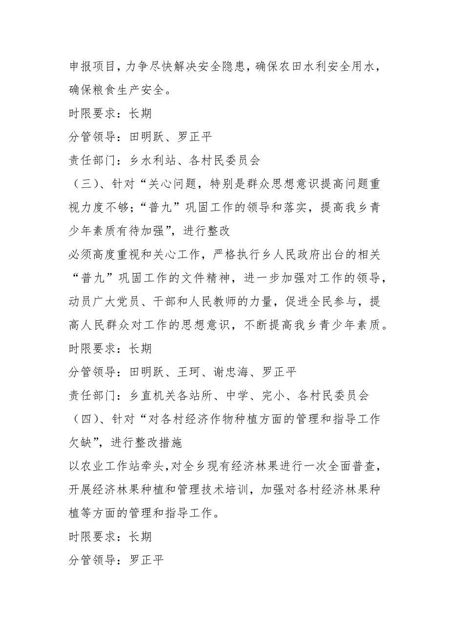 抗议政府房屋整改措施（共12篇）_第3页