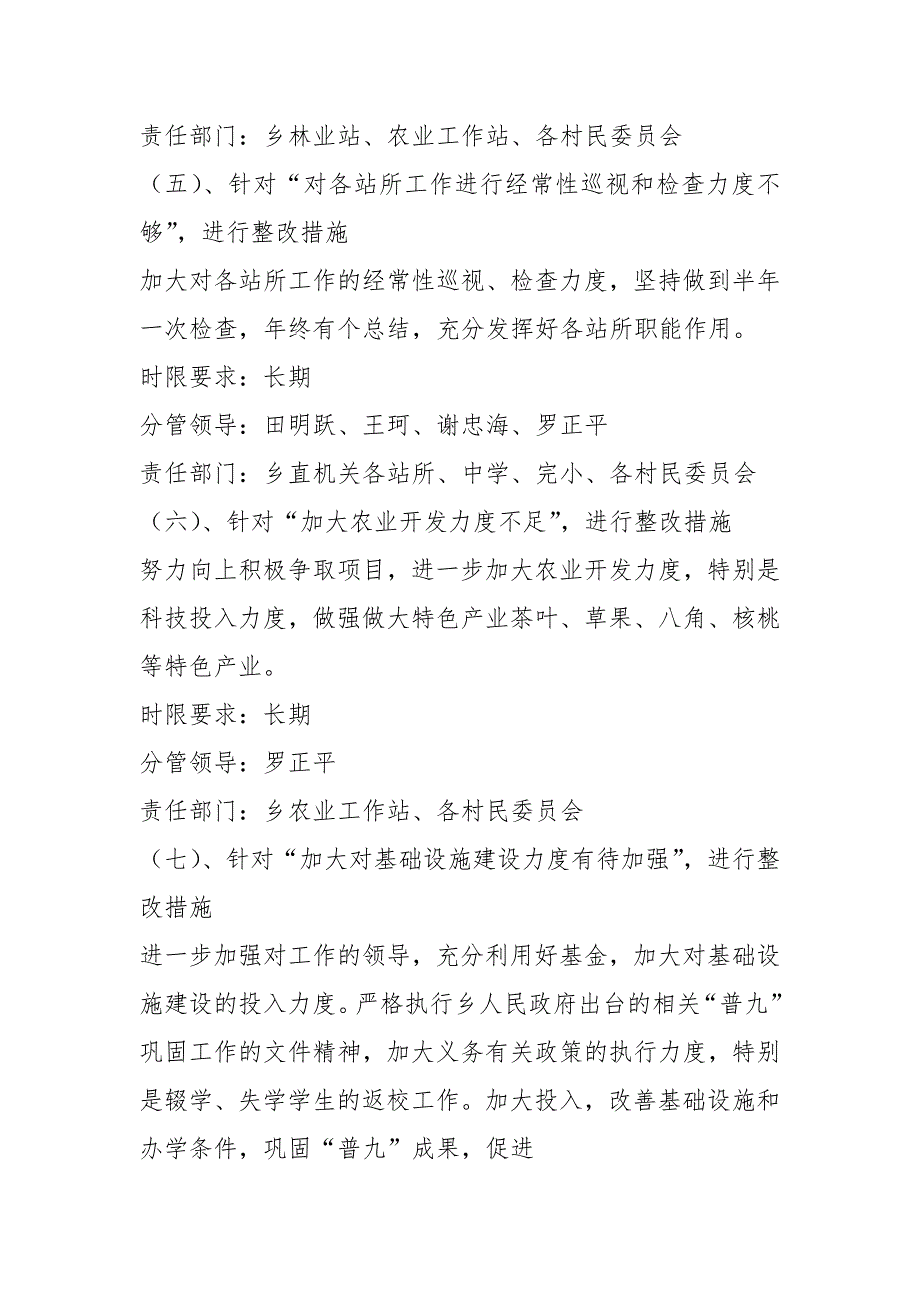 抗议政府房屋整改措施（共12篇）_第4页