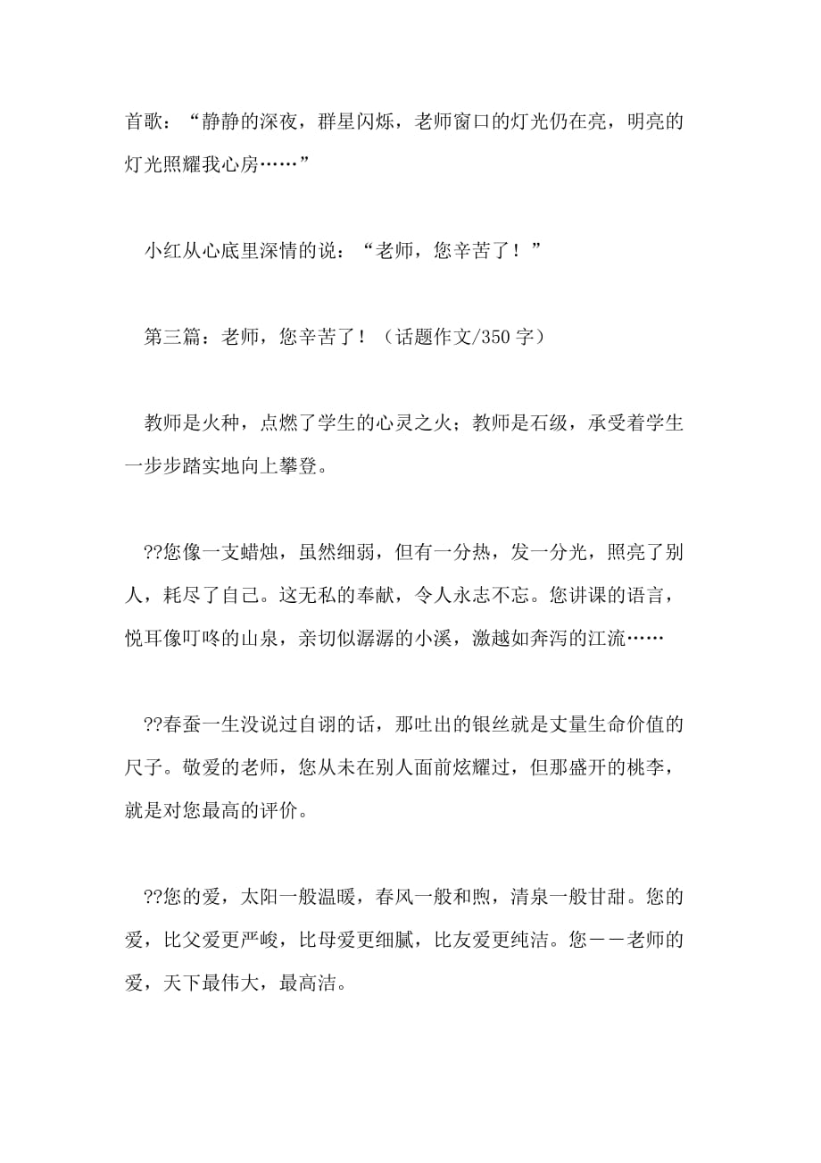 老师您辛苦了！作文不少于350字_第3页