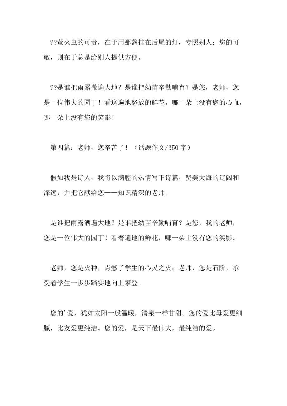 老师您辛苦了！作文不少于350字_第4页