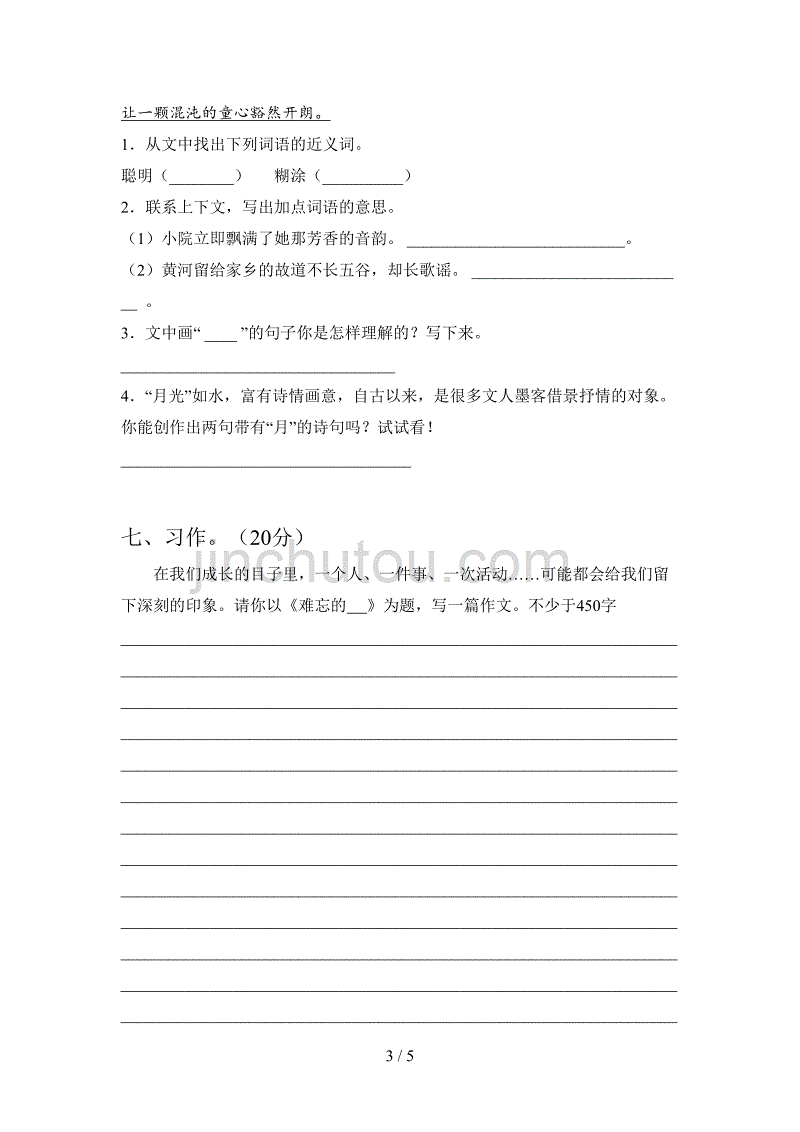 小学五年级语文下册第二次月考提升练习题及答案_第3页