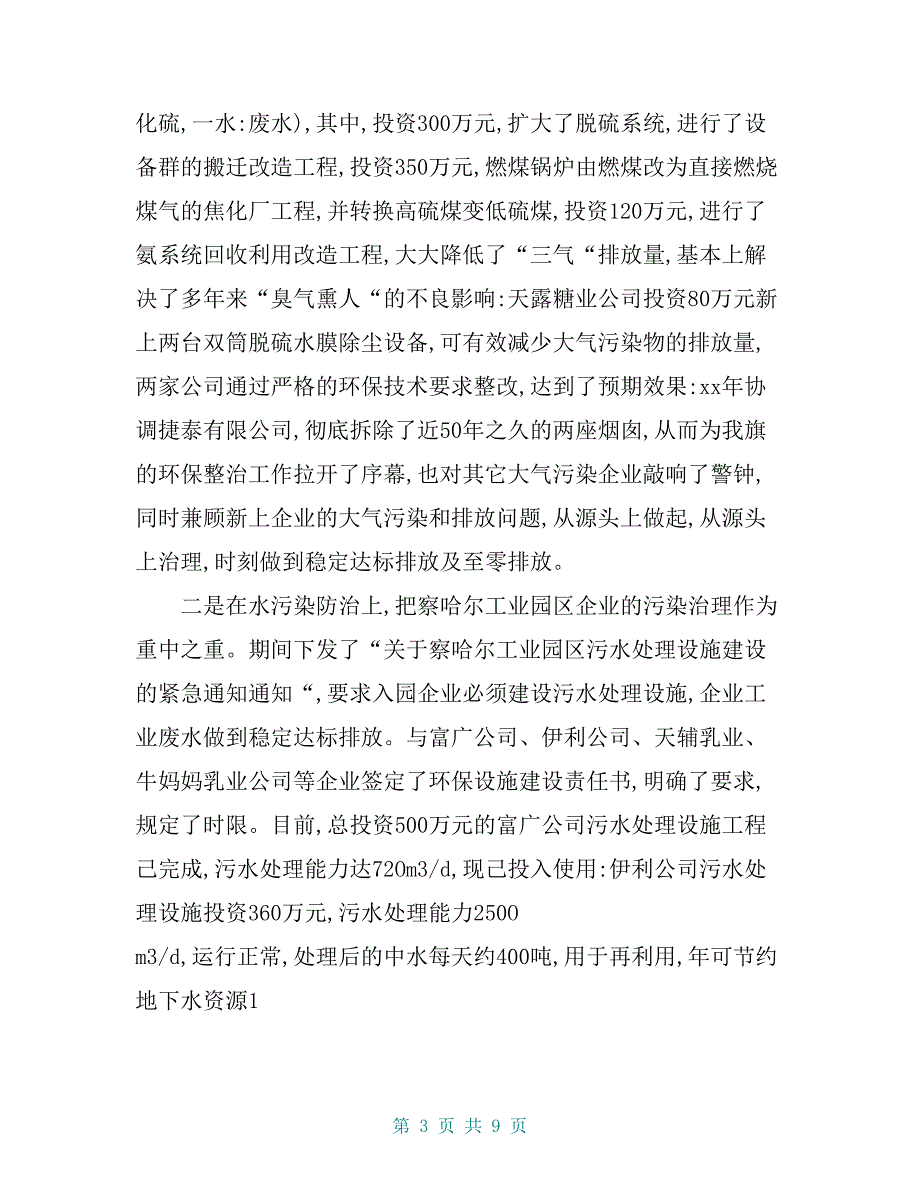 环保局改革开放30周年成就回顾与总结【共8页】_第3页